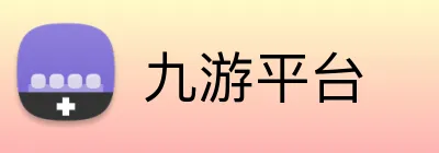 九游平台 Logo